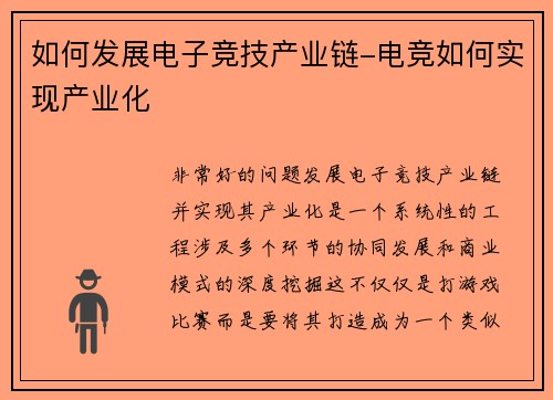 如何发展电子竞技产业链-电竞如何实现产业化