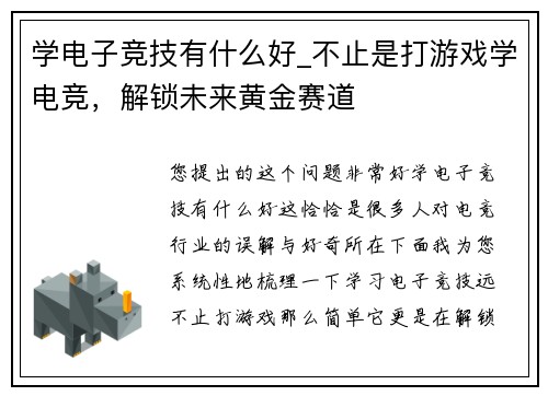 学电子竞技有什么好_不止是打游戏学电竞，解锁未来黄金赛道